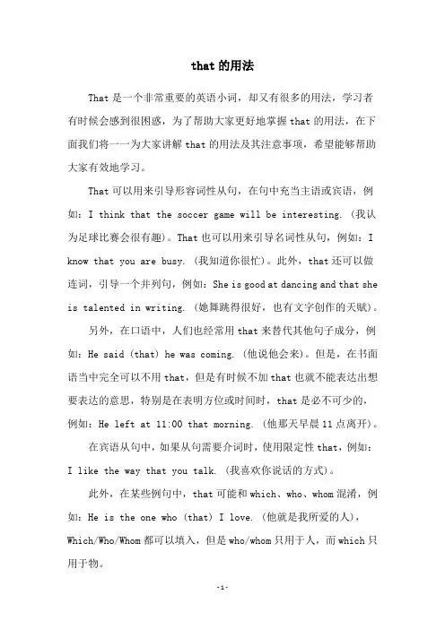 that的用法