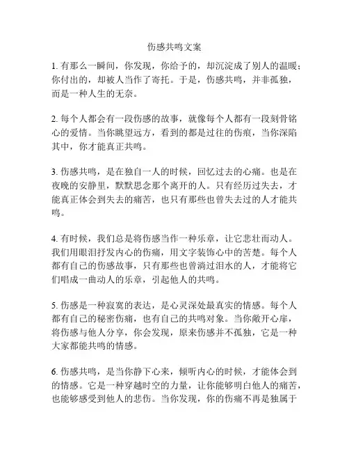 伤感共鸣文案