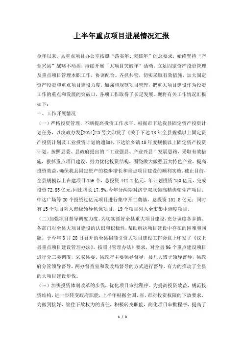 2019年上半年重点项目进展情况汇报