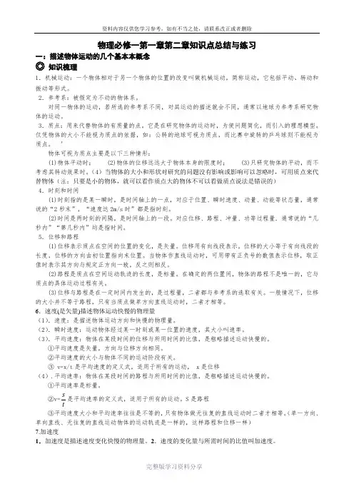 物理必修一第一二章复习整理