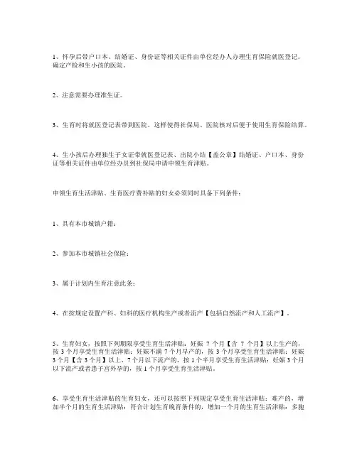 生育补贴的领取流程
