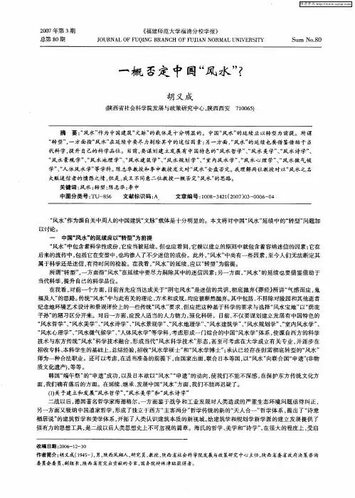 一概否定中国“风水”？