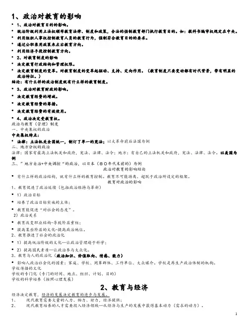 教育社会学