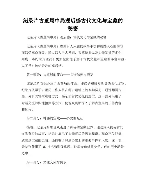 纪录片古董局中局观后感古代文化与宝藏的秘密