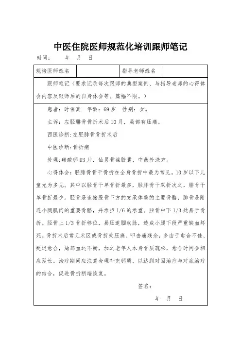 住院医师规范化培训跟师笔记模板