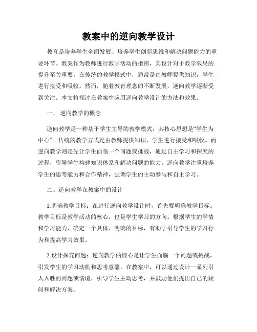 教案中的逆向教学设计