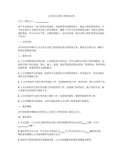 江苏省全过程工程咨询合同