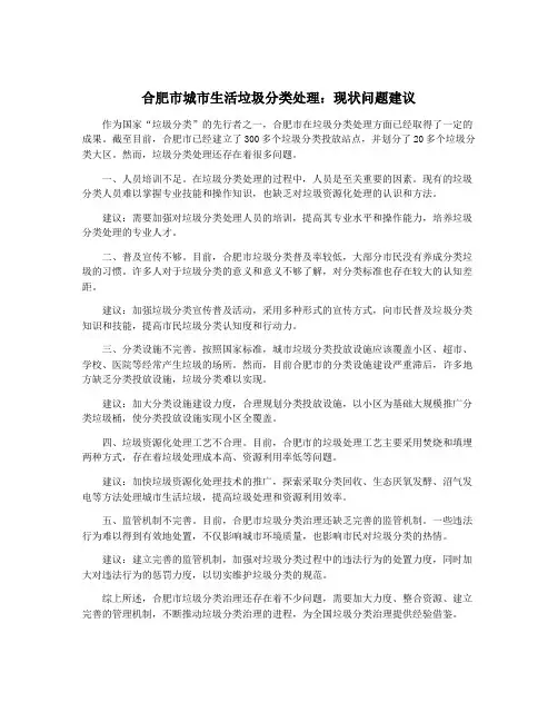 合肥市城市生活垃圾分类处理：现状问题建议