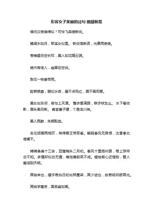 形容女子美丽的诗句腮凝新荔