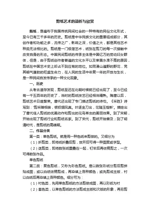 剪纸艺术的简析与欣赏