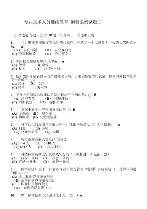 专业技术人员继续教育-创新案例试题三