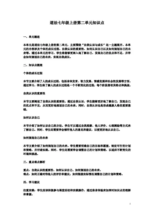 道法七年级上册第二单元知识点