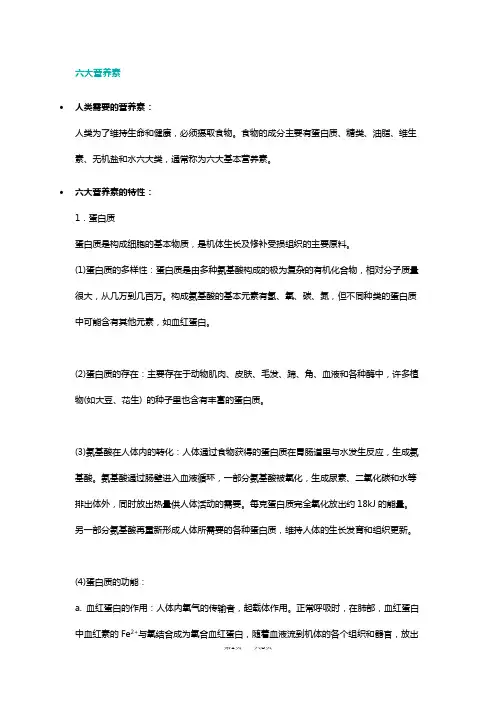 初中生物六大营养素