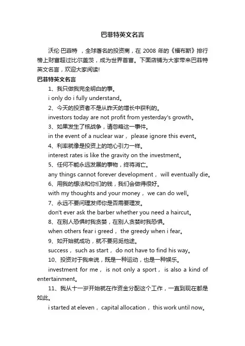 巴菲特英文名言