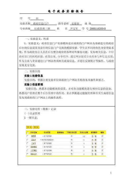 政府门户信息实验报告（精品）