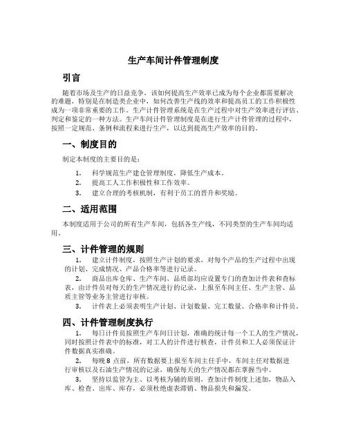 生产车间计件管理制度