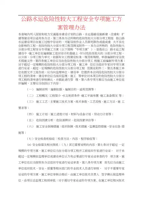 公路水运危险性较大工程安全专项施工方案管理办法