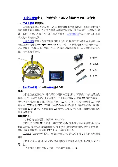 1725万高清数字WIFI内窥镜--国电检测