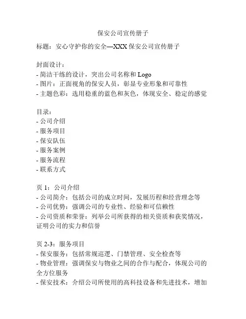 保安公司宣传册子