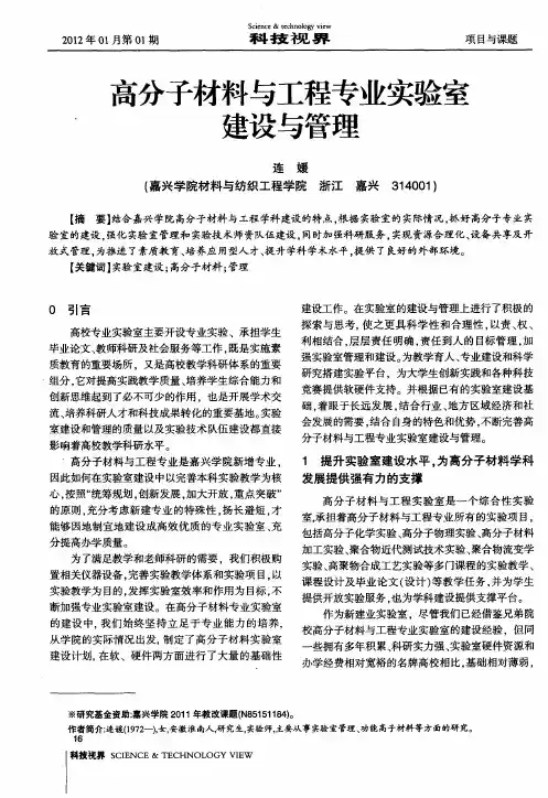 高分子材料与工程专业实验室建设与管理