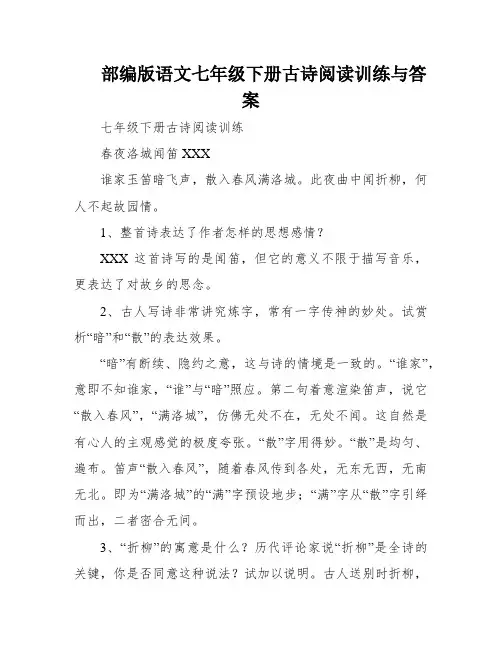 部编版语文七年级下册古诗阅读训练与答案