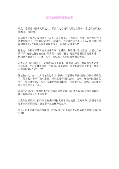 迷人的宿迁项王故里