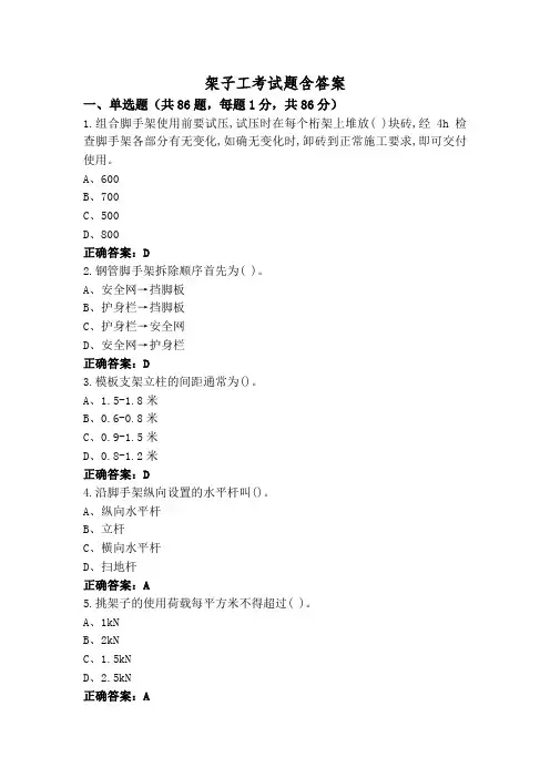 架子工考试题含答案