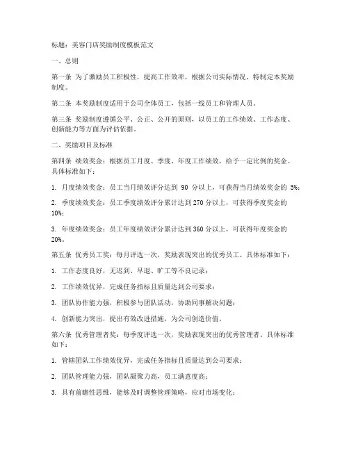 美容门店奖励制度模板范文