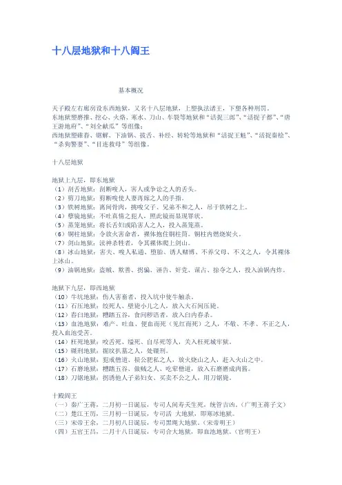 十八层地狱和十八阎王