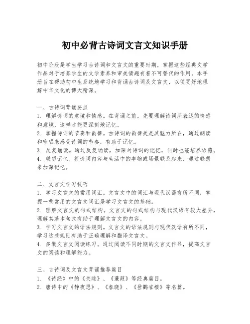 初中必背古诗词文言文知识手册