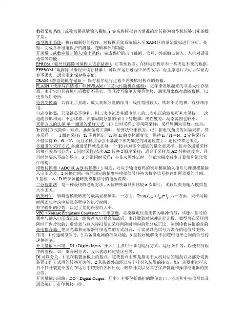 微机保护原理123