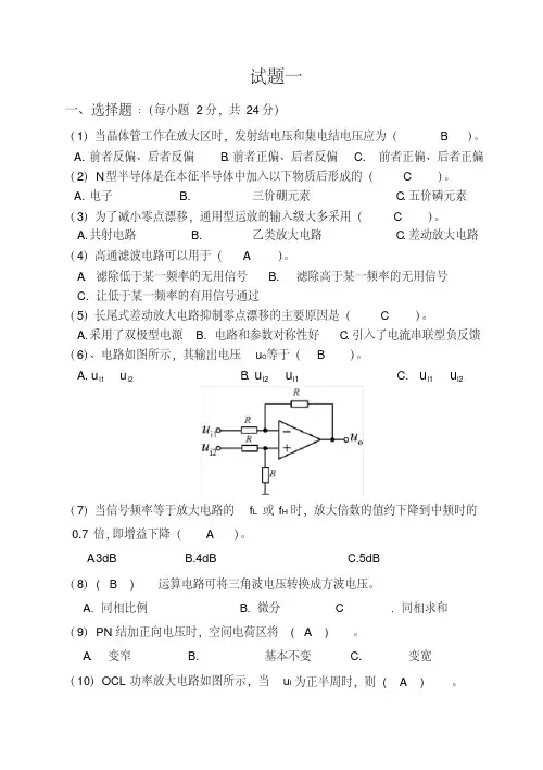 模电试题及答案