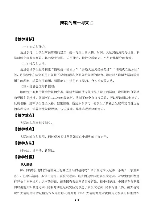隋朝的统一与灭亡-教案