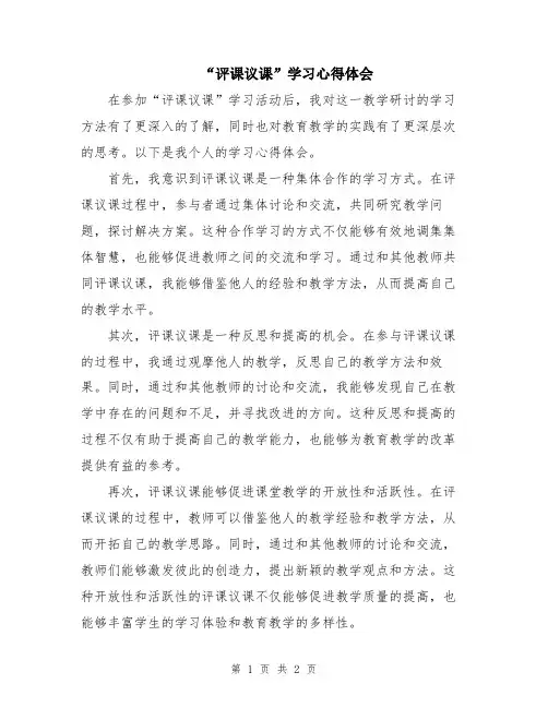 “评课议课”学习心得体会