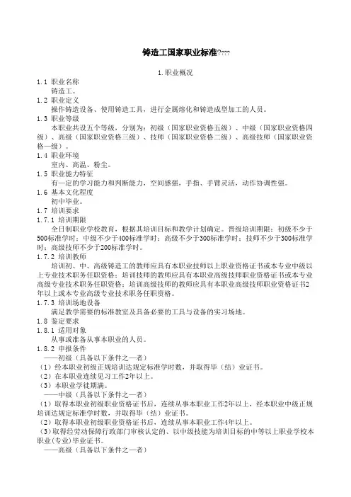 铸造工职业标准