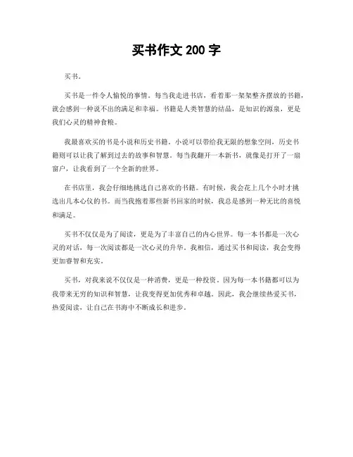 买书作文200字