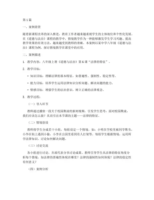 典型教育教学案例范文(2篇)