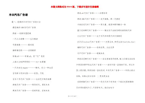 丰田汽车广告语