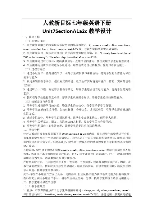 人教新目标七年级英语下册Unit7SectionA1a2c教学设计