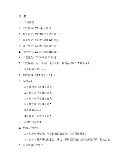 施工工程质量验收记录(3篇)