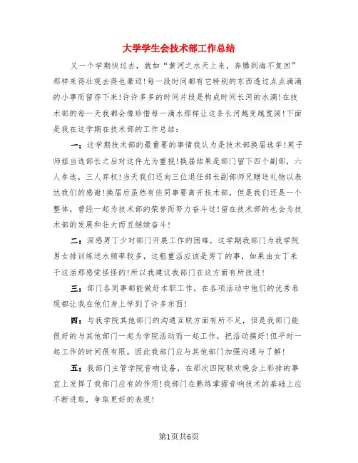 大学学生会技术部工作总结(3篇)