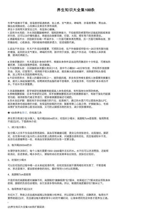 养生知识大全集100条