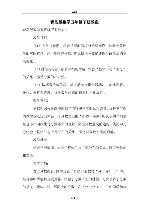 青岛版数学五年级下册教案
