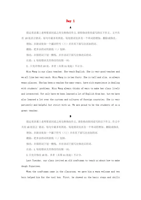 高一英语寒假提升天天练之短文改错Day1含解析
