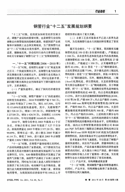 钢管行业“十二五”发展规划纲要