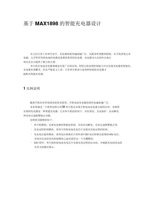 智能充电器毕业设计