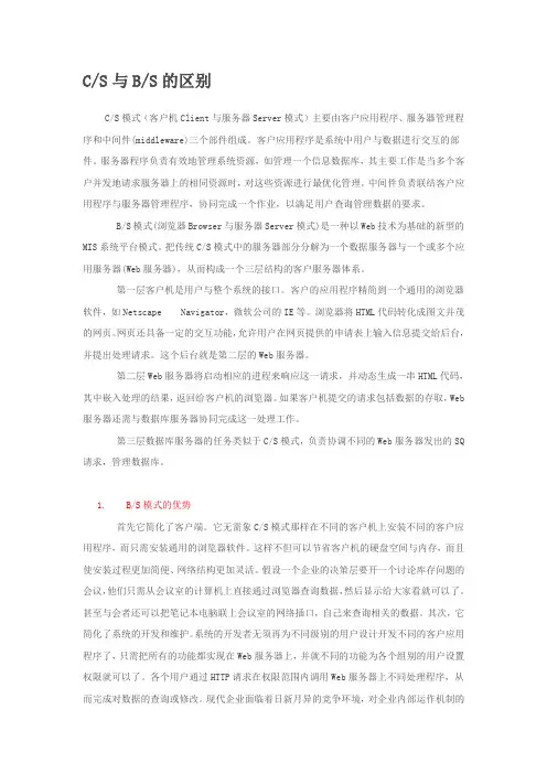 CS与BS的区别