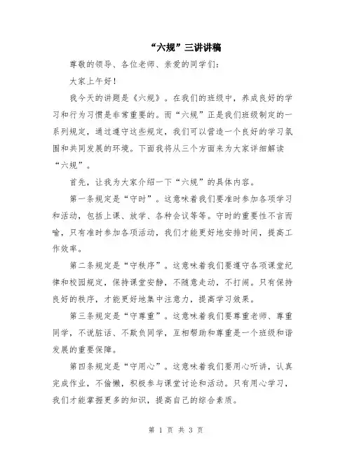 “六规”三讲讲稿