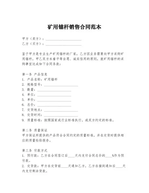 矿用锚杆销售合同范本