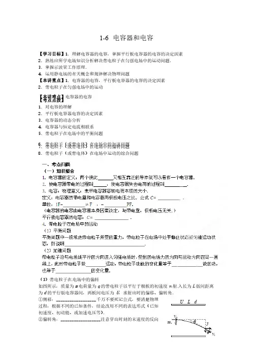 高中物理选修3-1电容器和电容知识点考点高考例题总结